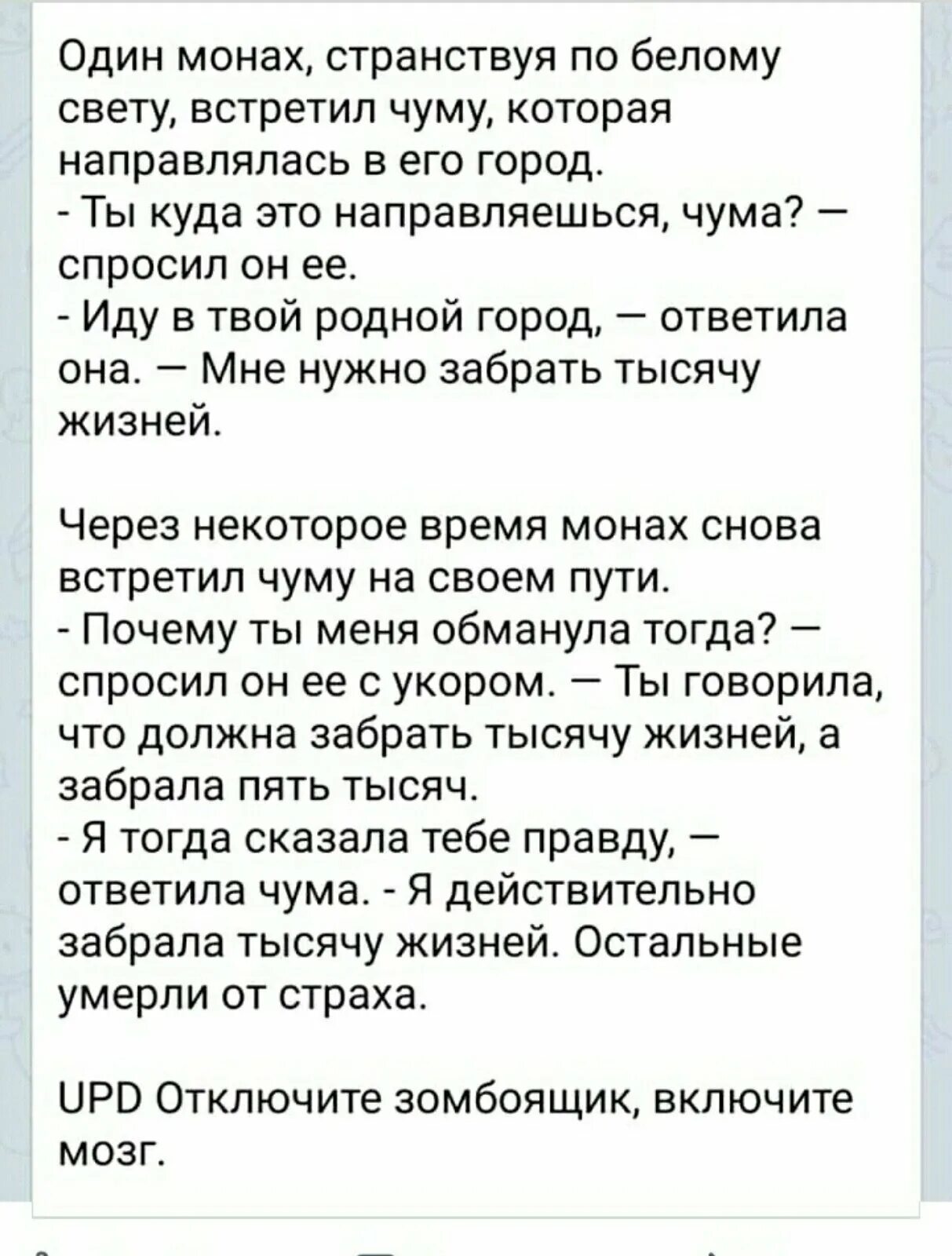 Однажды странник попал в город притча. Притча о чуме и страхе. Притча о чуме. Притча про чуму и страх странника. Притча о паломнике и чуме.