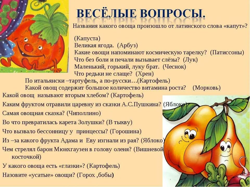 Стихотворение для дошкольников о витаминах. Детские стихи про витамины. Здоровое питание для детей дошкольного возраста. Витамины на грядке для дошкольников. Стихи про витамины для детей.