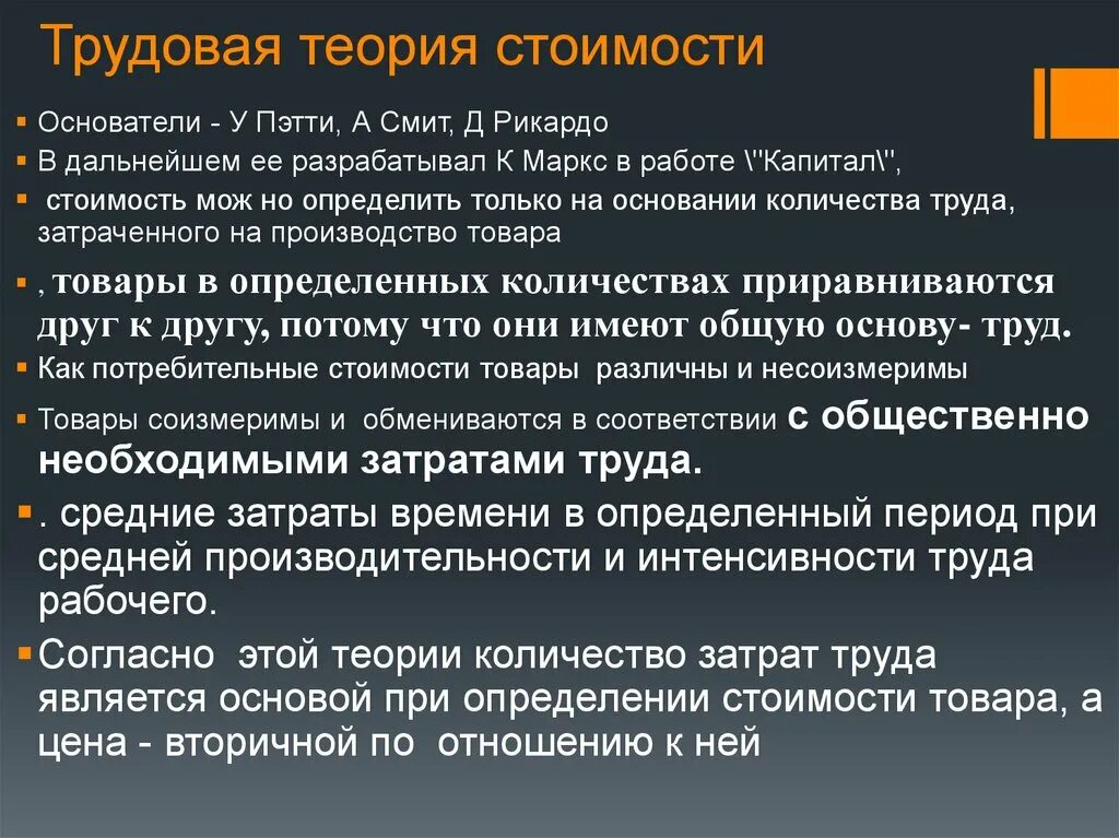 Трудовая теория стоимости. Сущность трудовой теории стоимости. Суть трудовой теории стоимости. Теория трудовой стоимости кратко.