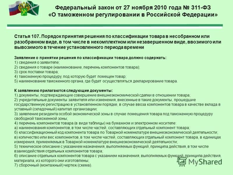 таможенное дело доклад