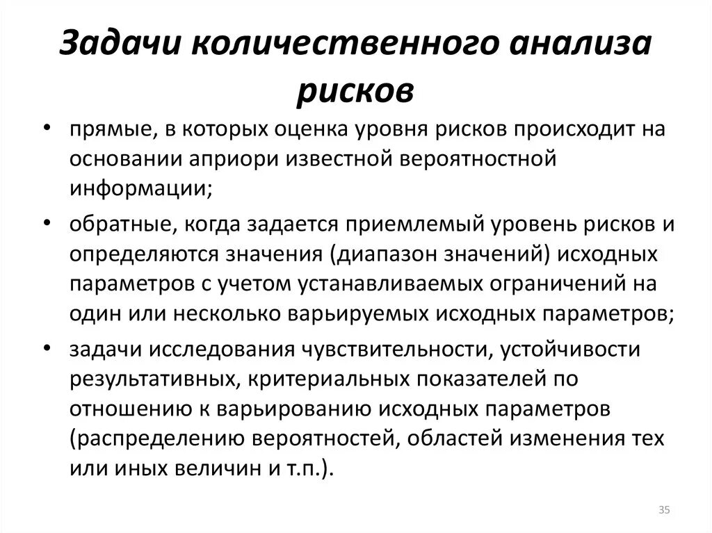 Задачи и методы количественного анализа. Психологическая концепция анализа рисков исследует. Качественный анализ и количественный анализ разница. Задачи количественного анализа риска.