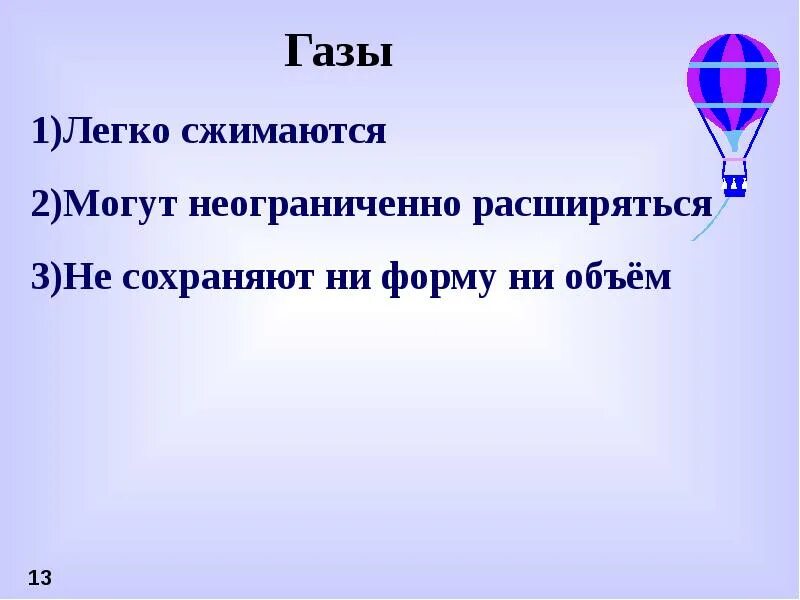 Твердые тела при нагревании. Силы притяжения и силы отталкивания между молекулами. Твердые тела. Твердые тела сжимаемы. Межмолекулярные силы отталкивания.