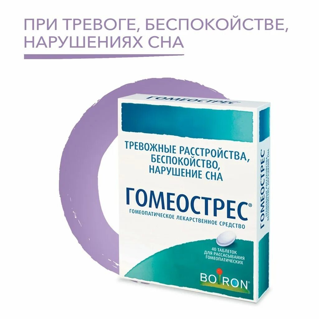 Гомеостресс от чего. Гомеостресс. гомеопатические таблетки для рассасывания. гомеостресс таблетки. таблетки для горла для рассасывания гомеопатические.