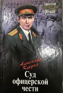 Честь офицера это