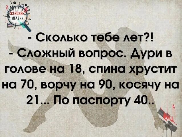 Жизнь выбивает из меня дурь но я знаю. Жизнь из меня вышибает всю дурь картинка. Сколько тебе лет дури в голове на 18. Дури в голове на 16. Я со всей дури текст