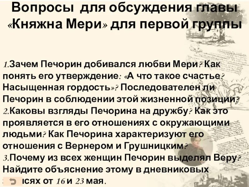 Краткое содержание главы княжна. Качества печорина в главе княжна мери. вопросы к главе княжна мери. анализ главы княжна мери герой нашего. вопросы по главе княжна мери.