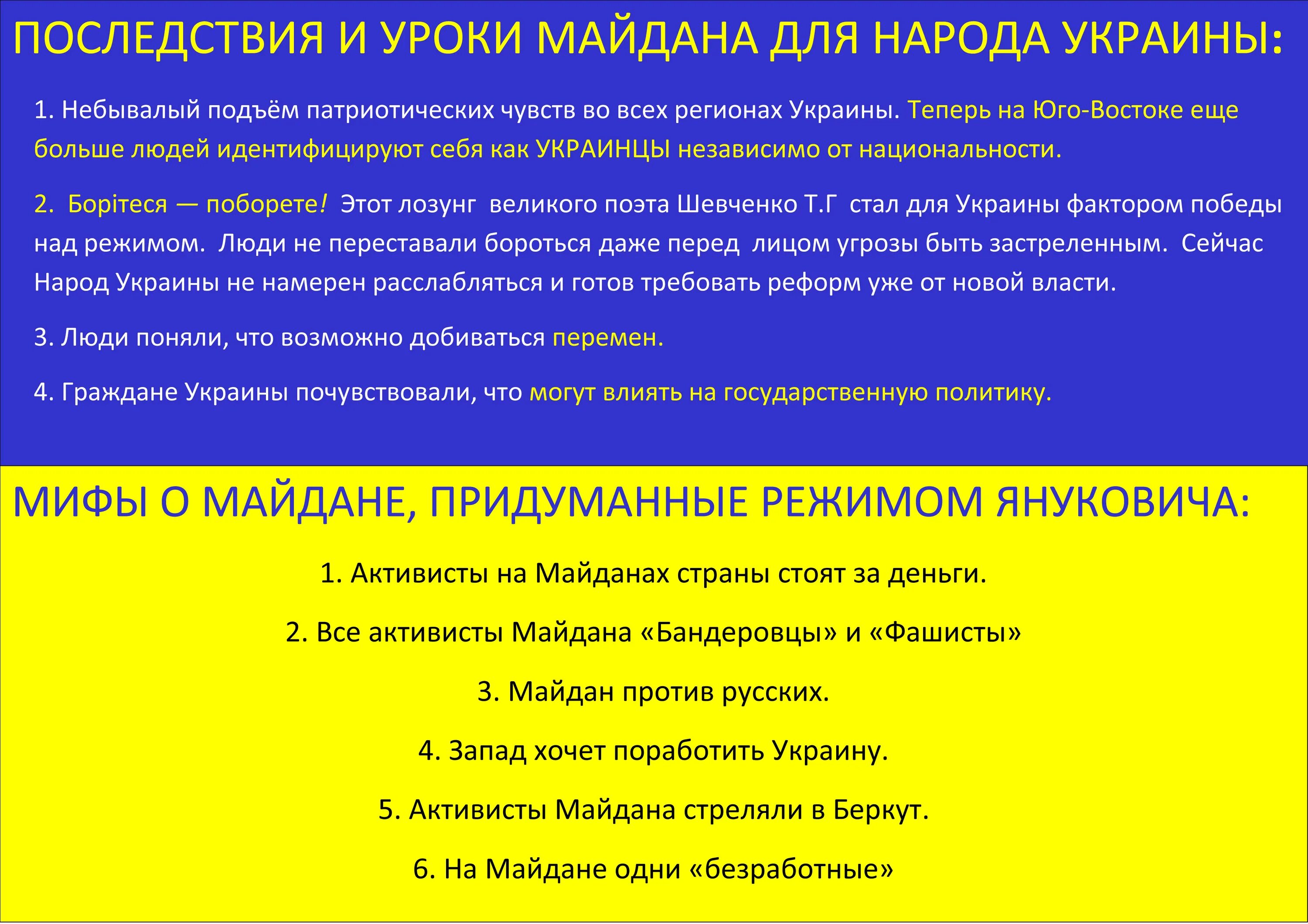 Итоги Майдана. Последствия Евромайдана на Украине. Достижения Майдана.