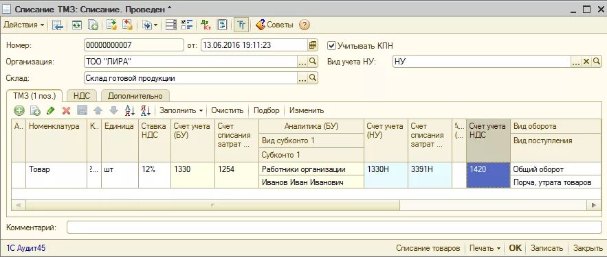 Почему не списывается товар