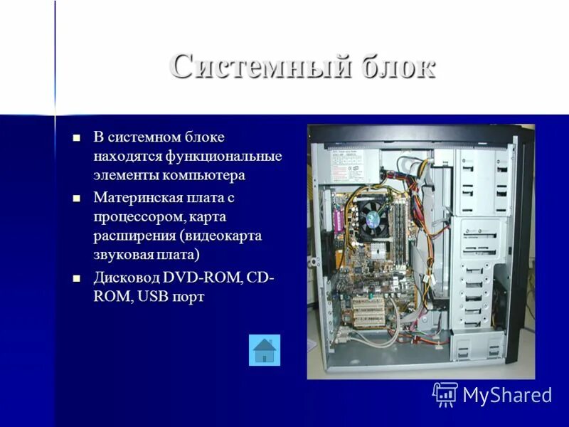 Система блок компьютер rs212. Системный блок внутри.