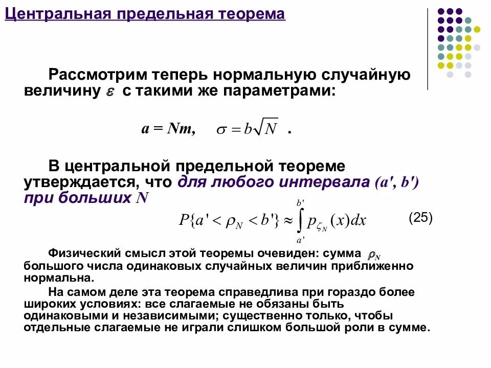 Теорема Ляпунова теория вероятности. Центральная предельная теорема теории вероятностей. Теорема случайной величины. Центральной предельной теоремы (ЦПТ). Последовательности случайных величин