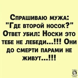 Где второй носок
