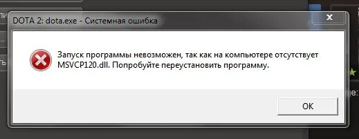 Ошибка msvcr71 dll. Exe ошибка приложения. ошибка при запуске 0xc000007b. ошибка при запуске приложения (0хс0000005).. ошибка при запуске приложения(0xc000007).