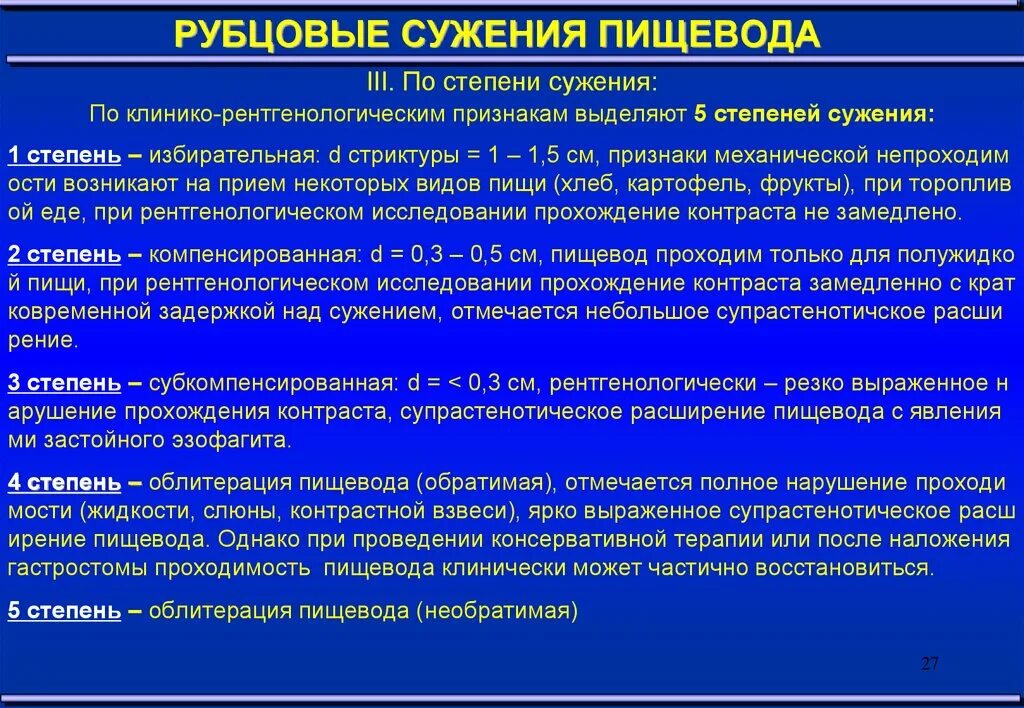 Стеноз пищевода симптомы. Стеноз пищевода симптомы