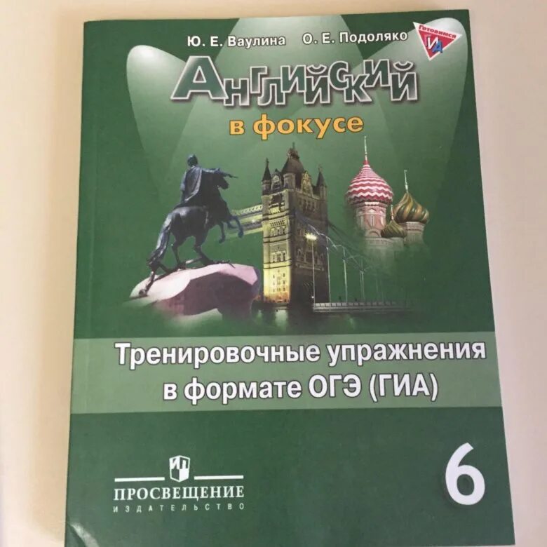 Тимофеева английский в фокусе 6 класс. Английский в фокусе 6. Англ в фокусе 6 класс. Spotlight 6 ГИА. Spotlight 6 тренировочные упражнения в формате ГИА.