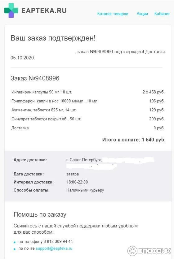 Еаптека время работы. Еаптека время работы