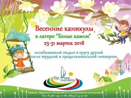 Какие весенние каникулы