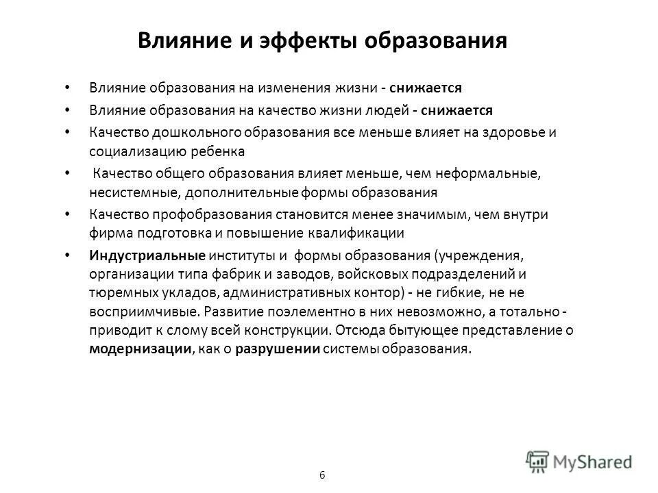 Влияние образование на развитие общества