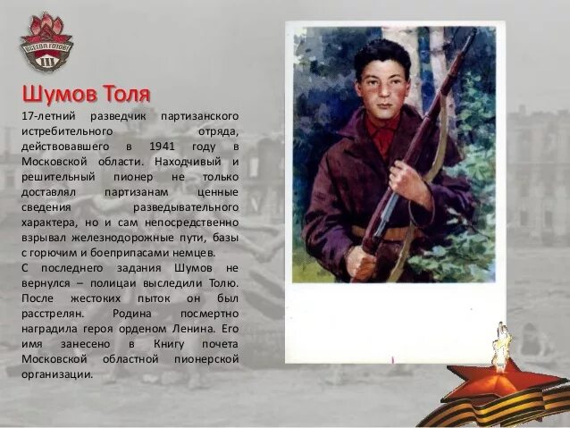 Пионер толя. Толя шумов пионер.