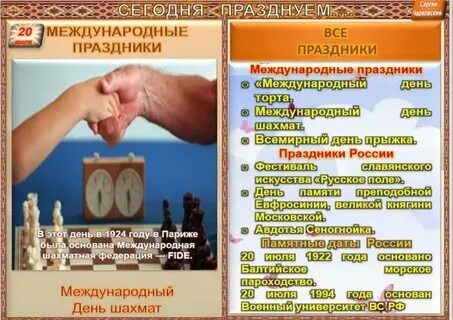 Праздники сегодня 20 июля