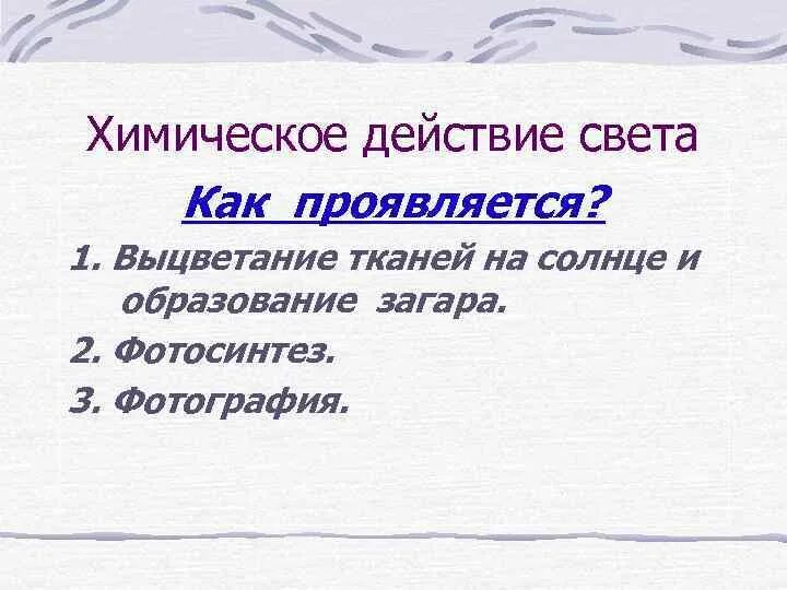 Химия и цвет проект. Осадки химия цвета. Цвет химического воздействия. Цвет химического воздействия. Реакции с изменением цвета химия.