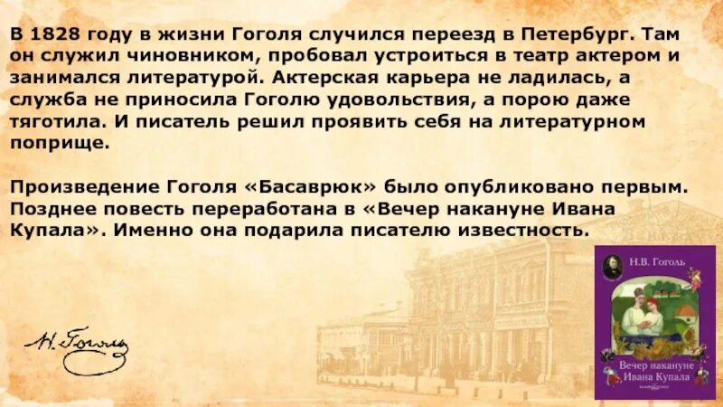 Какое произведение гоголя принесло писателю известность. Театр в жизни Гоголя. Карьера Гоголя. 1828 Творчество Гоголя. Актёрская карьера Гоголя фото.