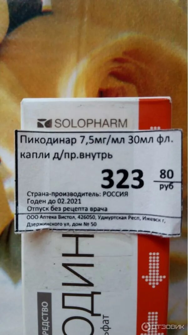 Пикодинар капли как принимать взрослым. Пикодинар слабительное. пикодинар капли. пикодинар инструкция. пикодинар капли инструкция.