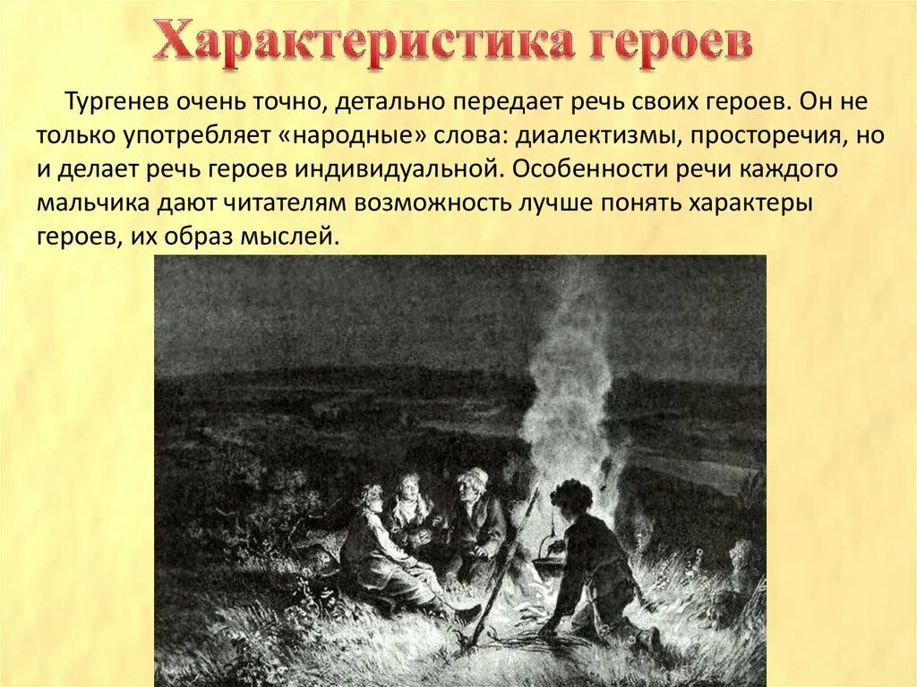 Бежин луг тургенева 6 класс. Тургенев Записки охотника Бежин луг. Записки охотника Бежин луг 6 класс. Описание мальчиков Бежин луг Записки охотника. Рассказ Тургенева Бежин луг.