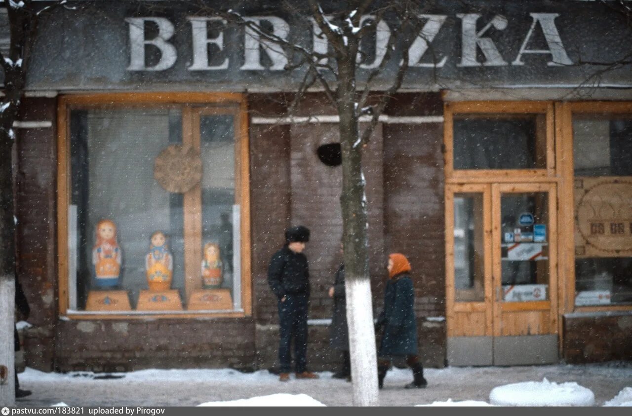 Магазин "Берёзка"