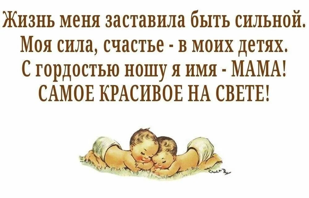 Статус ребенку 4. Счастливая мама цитаты. статусы про маму и детей. счастье быть мамой цитаты. счастье в детках статусы.