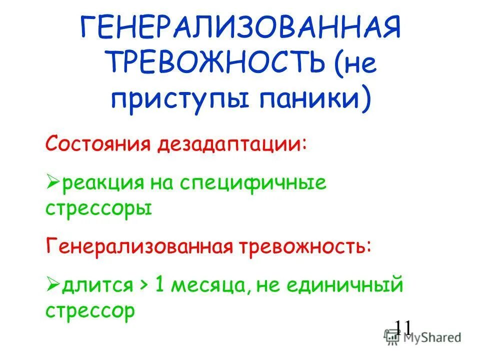 Как отличить сердечный приступ от панической атаки. Панические атаки презентация. как выглядит паническая атака. что делать если паническая атака. приступ панической атаки.