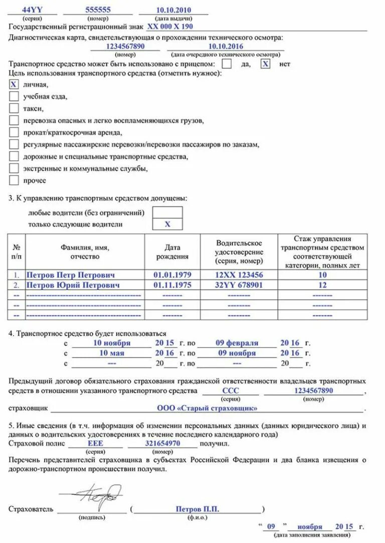 заявление для страховой компании по осаго. заявление о заключении договора осаго пример заполнения. лицо). заявление осаго образец заполнения. заявление о заключении договора со страховой компанией.