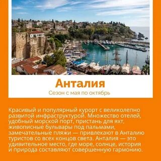 Турция : популярные курорты Средиземного моря 2024 Турагенство Beauty-travel ВКо