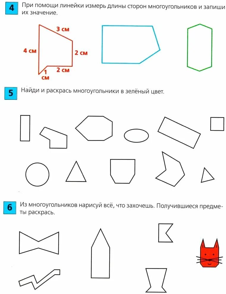 Измерить длину сторон многоугольников. Шевелев Занимательная геометрия.рабочая тетрадь для детей 5-6 лет.. Шевелев Занимательная геометрия 5-6 лет. Математика для дошкольников 5-6 лет задания геометрия. Занимательная математика для дошкольников геометрические фигуры.