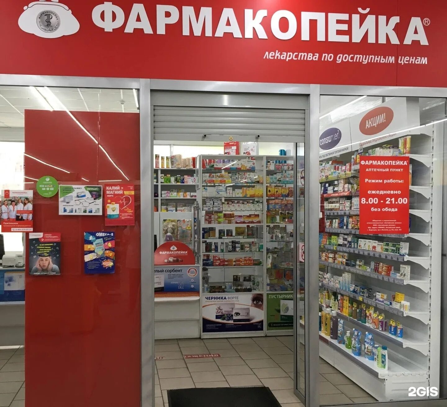 аптеки бийск режим работы. аптека бийск ривьера. мария ра коммунарский бийск аптека. ваш доктор бийск. ленина 202 томск аптека эвалар.