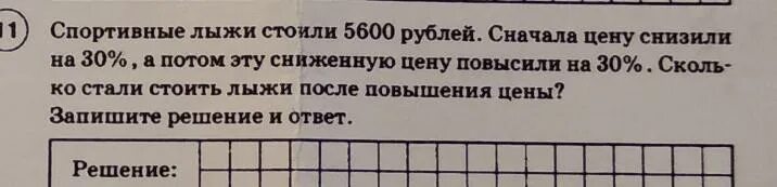 7500 снизили на 15 процентов. Хоккейные коньки стоили 4500. Спортивные лыжи стоили 5600 рублей. Цену снизили на 200 рублей. Велосипед стоил 7500 рублей сначала.