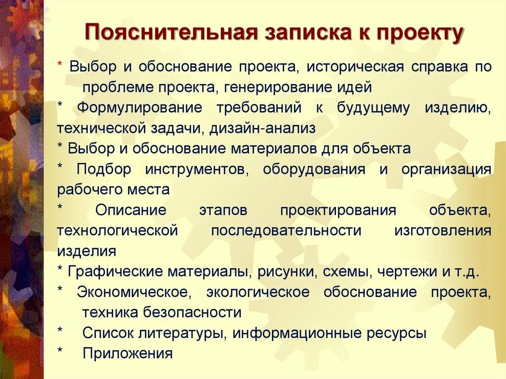 Пояснительная записка к проекту. Как писать пояснительную записку образец к проекту. Пояснительнаяизаписка проект. Пояснительная записка к проекту пример. Напишите краткое пояснение