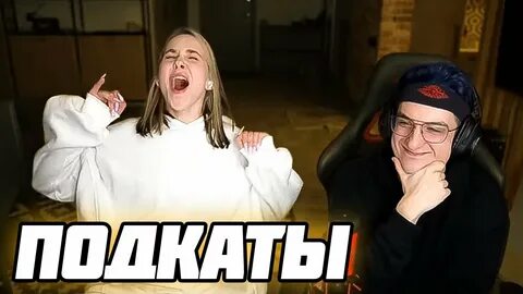 Подкаты шоу