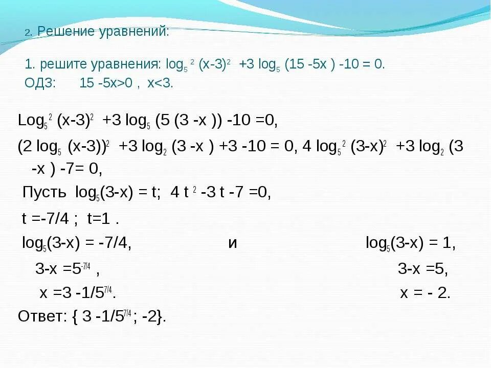 Log0,5 (2х-4)=-1. Log 5 решение. Лог х+1(2х²-3х+1) <=2. Лог х+5 х2 +2х+56. Log3 5x 3 3