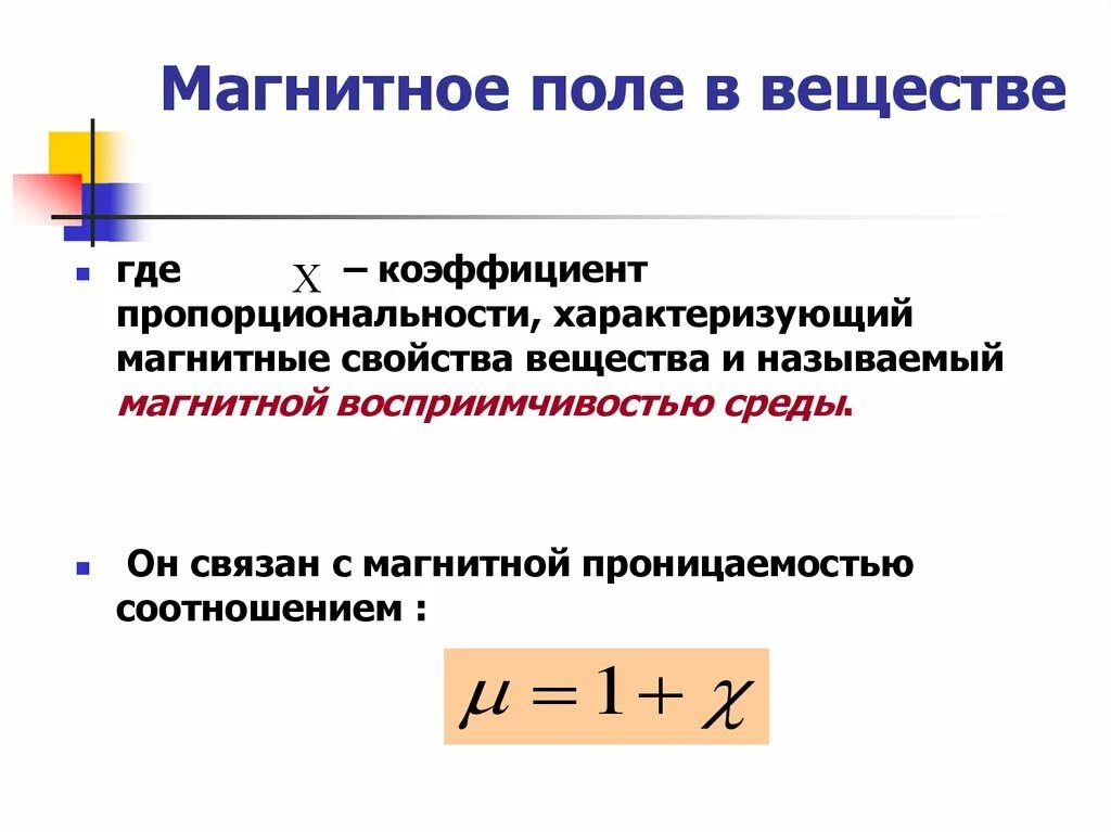 Магнитные свойства характеристика. Магнитное поле в веществе. Характеристики магнитного поля в веществе. Магнитные свойства вещества. Магн поле в веществе.