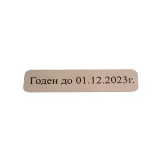 Этикетка 2023