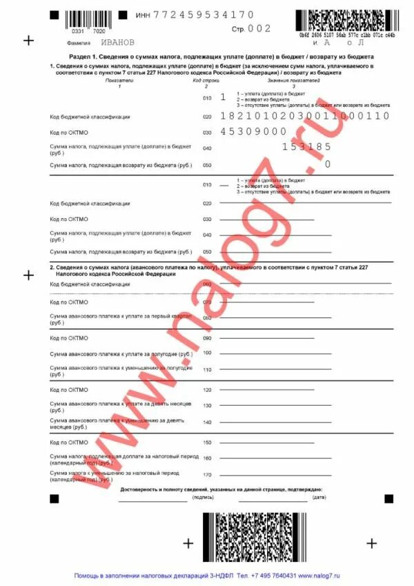 Что такое 3 ндфл. Образец заполненной декларации 3 ндфл за 2020 год. заполнить декларацию 3 ндфл адвокату образец. приложение 3 к декларации 3 ндфл образец заполнения. бланк декларации 3 ндфл 2020 заполненный образец.