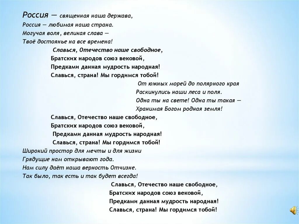 Россия Священная наша держава. Могучая Воля Великая Слава. Плакаты Россия могучая наша держава. Гимнасия могучая Воля Великая Слава твоё достоянье на все времена.