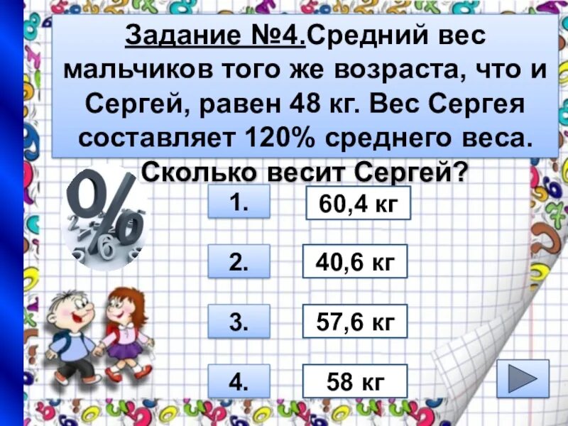 48 равно сколько будет. Средний вес мальчиков того же возраста. Средний вес мальчиков составляет задача.