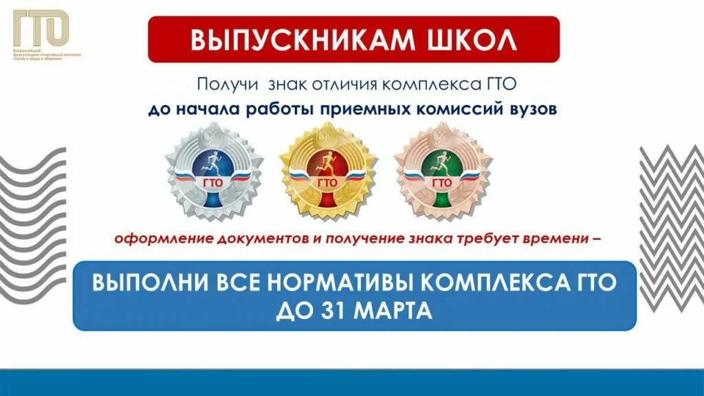 Значок ГТО. Баллы за знаки ГТО. Знак ГТО при поступлении в вуз. ГТО баллы к ЕГЭ.