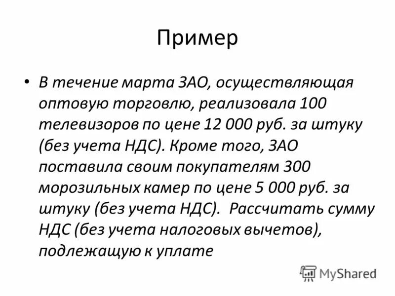 обязанности налогового агента по ндс. ндс. в том числе ндс что это значит. налоговые вычеты по ндс. отчетный период ндс.
