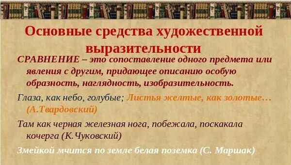 Авторские сравнения примеры. Сравнение это в литературе. сравнение примеры из литературы. сравнение в литературе примеры. сравнение это в литературе определение.