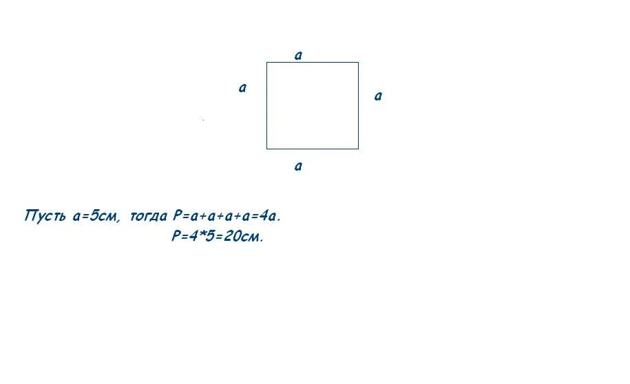 Как изменится периметр квадрата если его сторону увеличить в 3 раза. Как найти периметр квадрата у которого внутри пустота. Стороны квадрата увеличили в 4