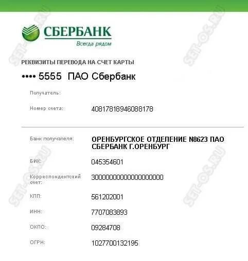 Уточнить реквизиты банка