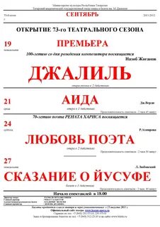 Казань опера афиша на май
