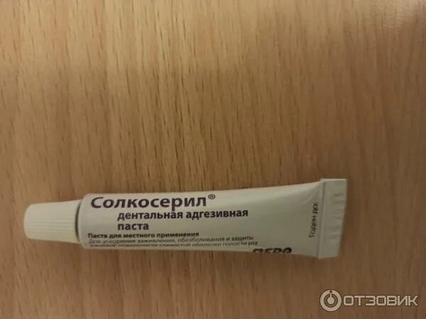 Солкосерил дентальный гель. Солкосерил дентальная москва. Солкосерил дента паста. Солкосерил дентал паста 5г. Солкосериловая адгезивная дентальная паста.